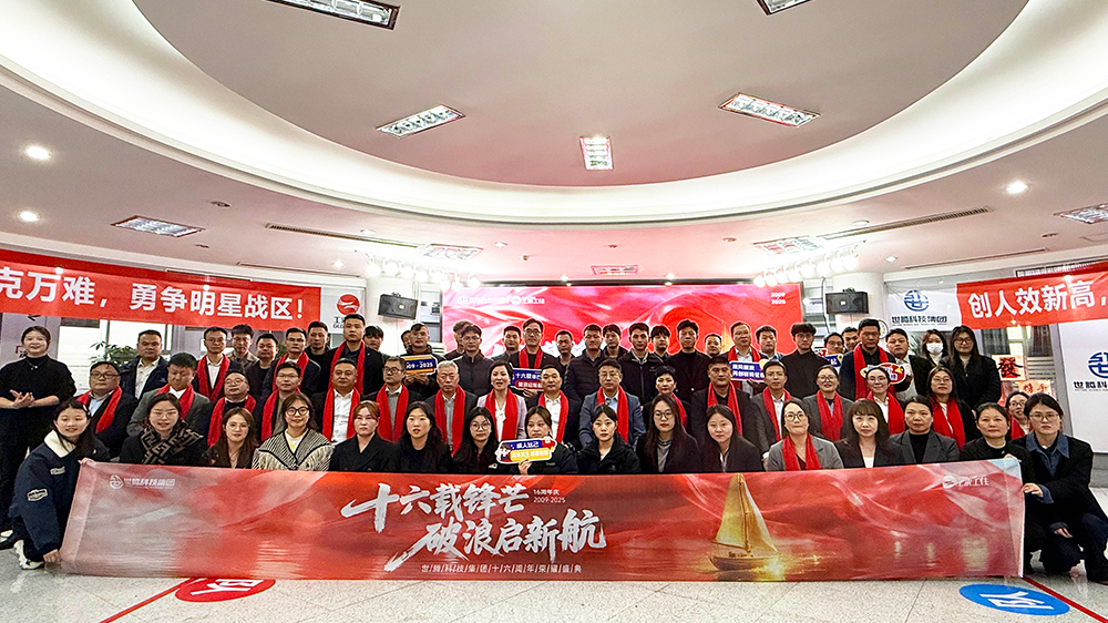 十六载锋芒，，，，，，，破浪启新航｜集团十六周年庆圆满举行