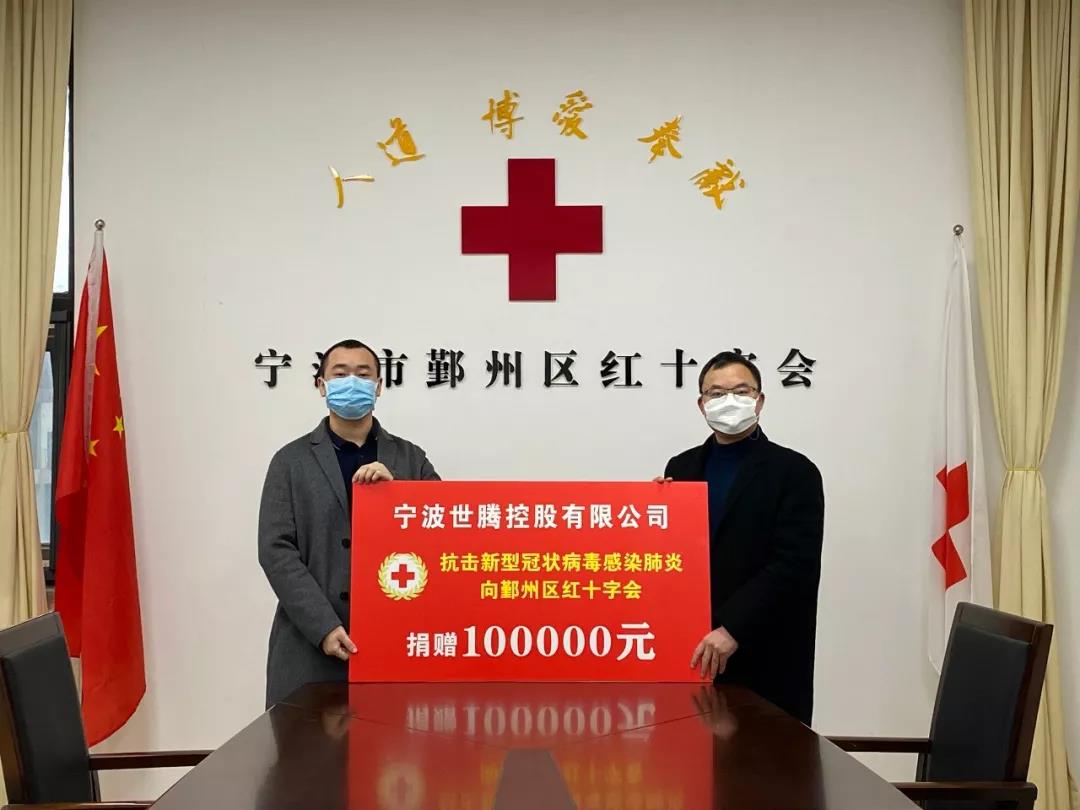 疫情当前 使命在肩 欧陆注册控股捐赠10万元助力疫情防控